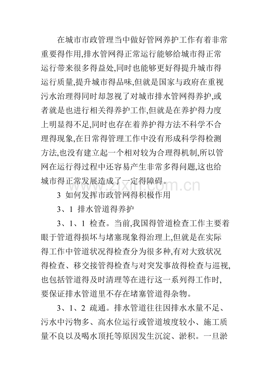 论述市政管网养护在城市管理中的作用.doc_第3页