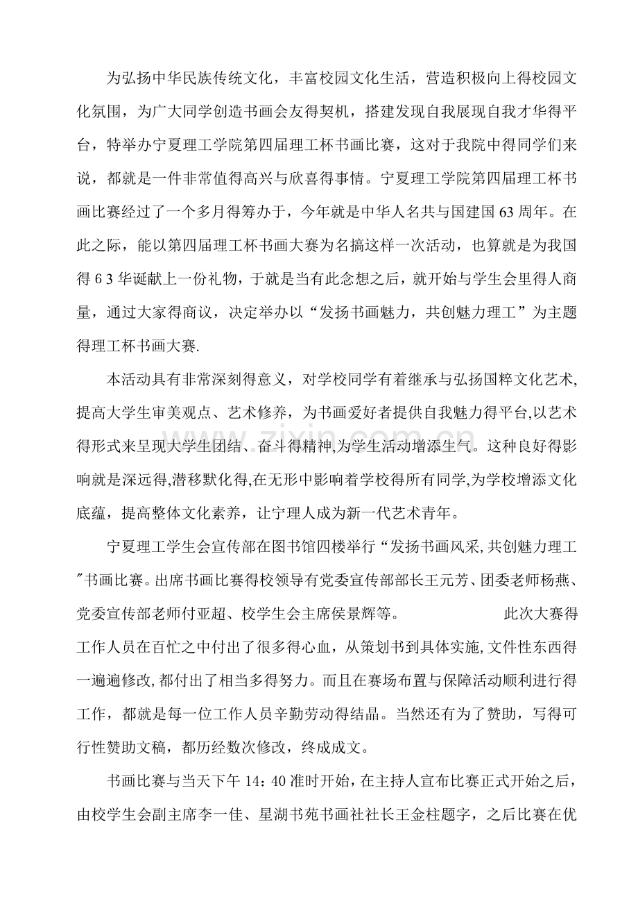 书画比赛活动总结.doc_第1页