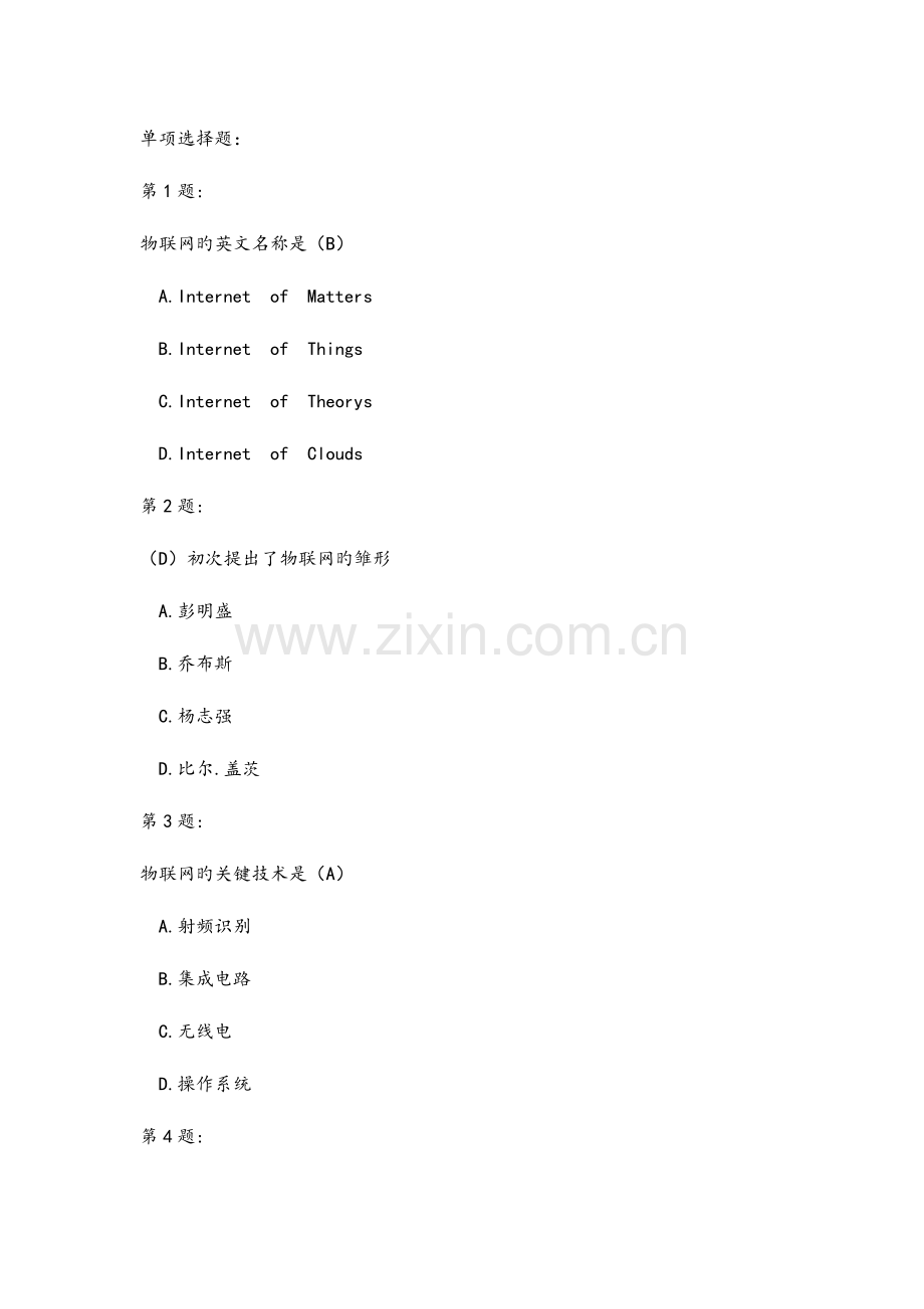 2023年物联网练习试题和答案.doc_第1页