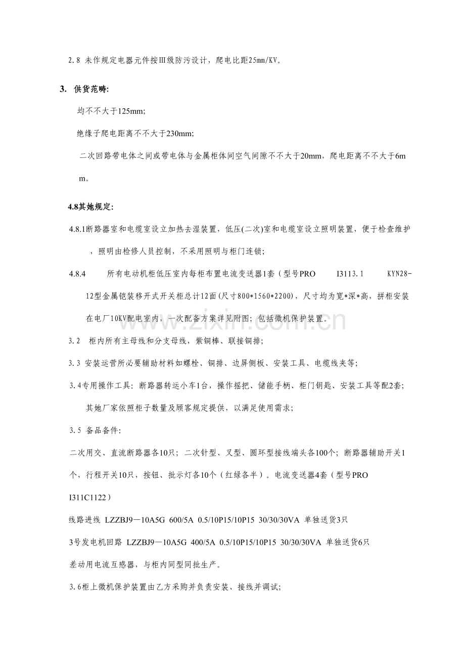 10KV高压开关柜综合招标核心技术条件.doc_第2页