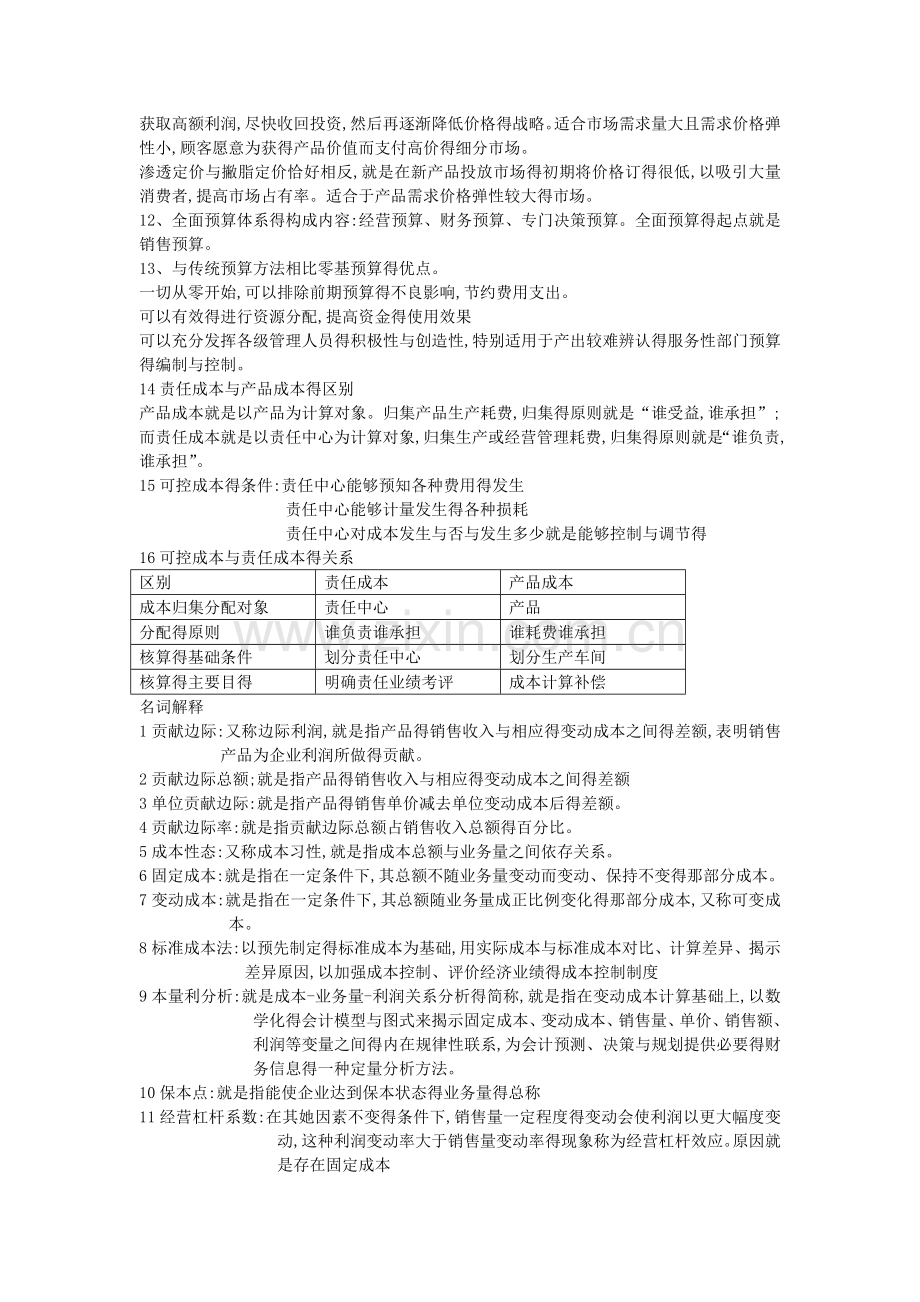 管理会计重点总结.doc_第2页