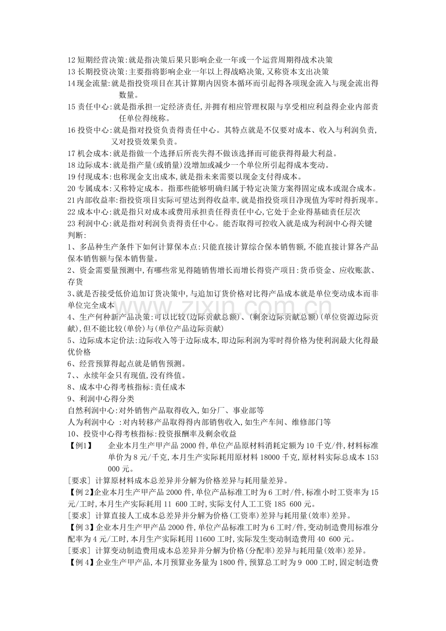 管理会计重点总结.doc_第3页