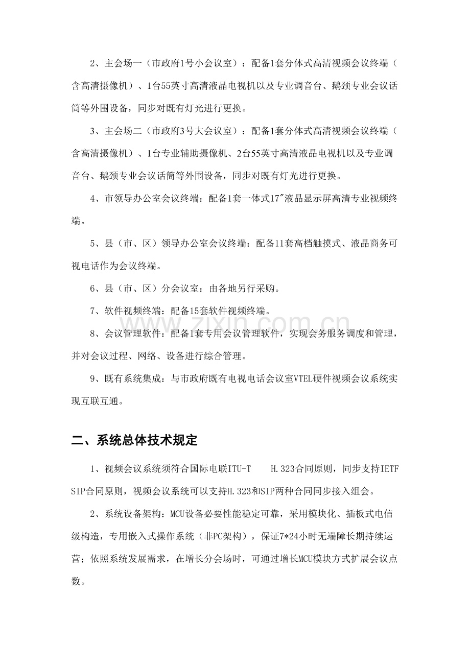 设备综合招标内容与要求.doc_第2页