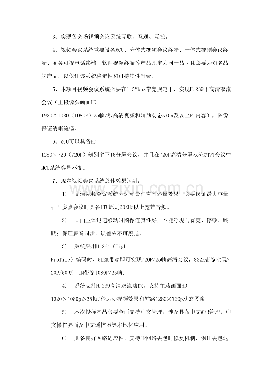 设备综合招标内容与要求.doc_第3页