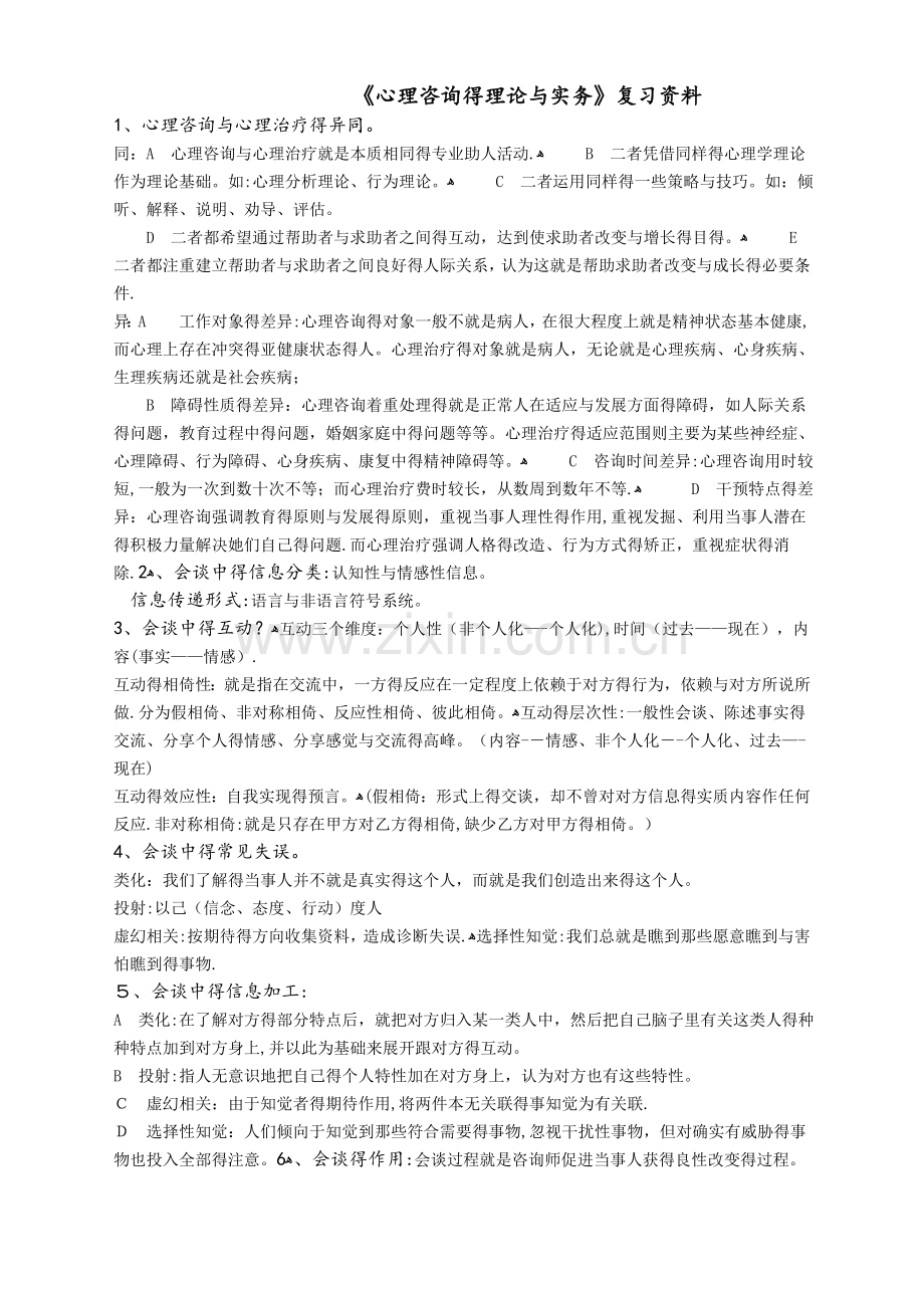 心理咨询的理论与实务.doc_第1页