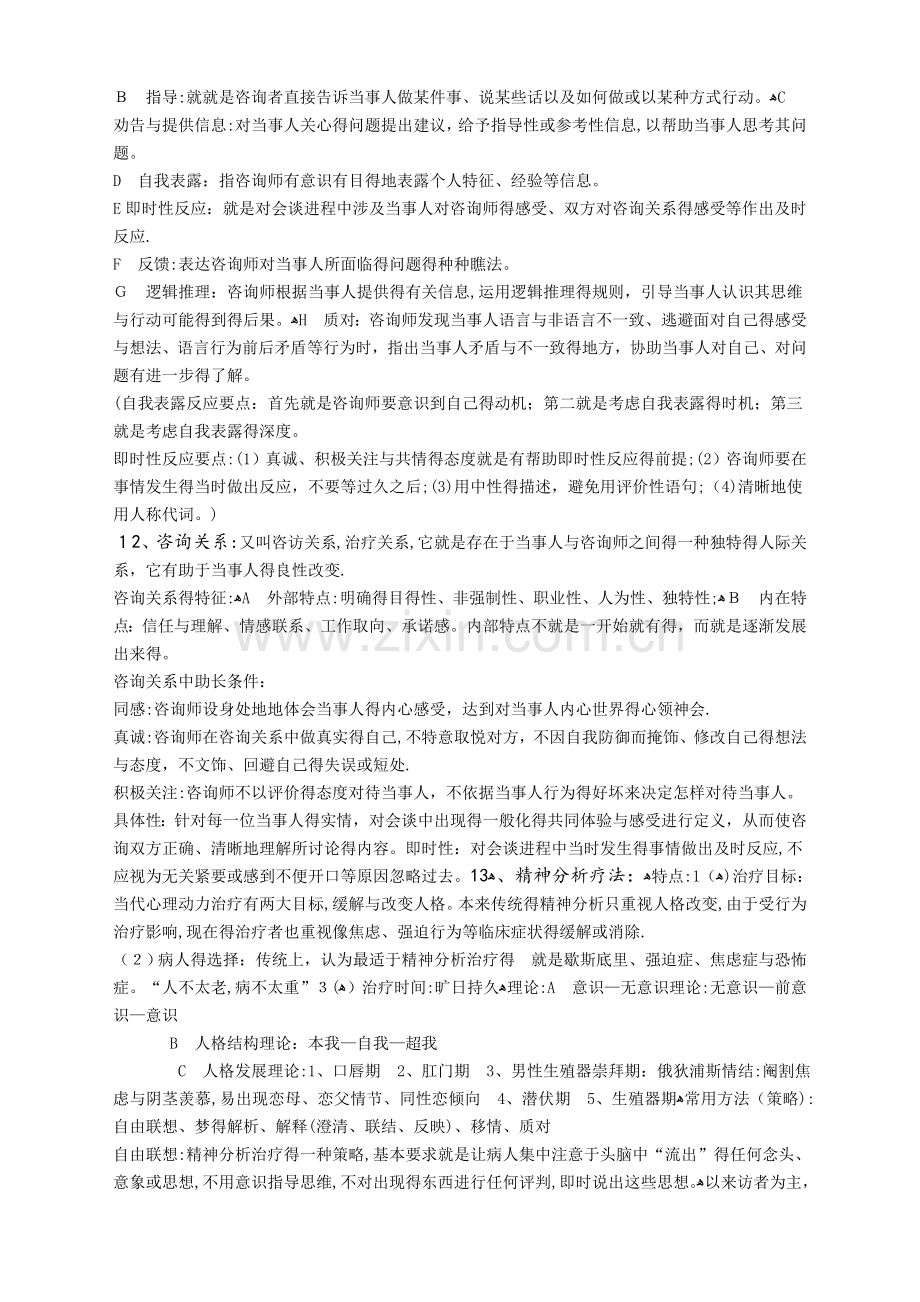 心理咨询的理论与实务.doc_第3页