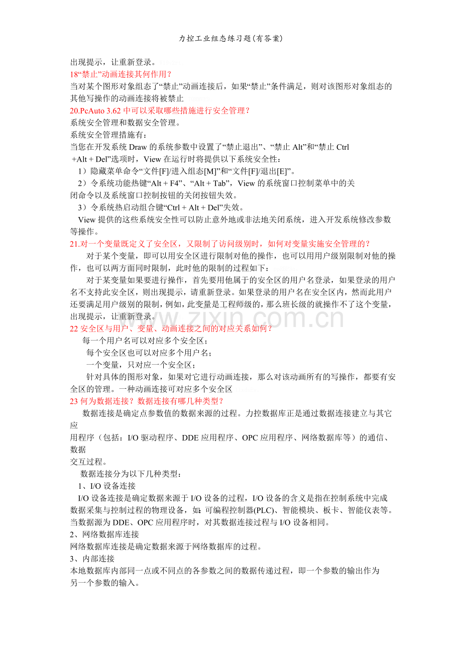 力控工业组态练习题(有答案).doc_第3页