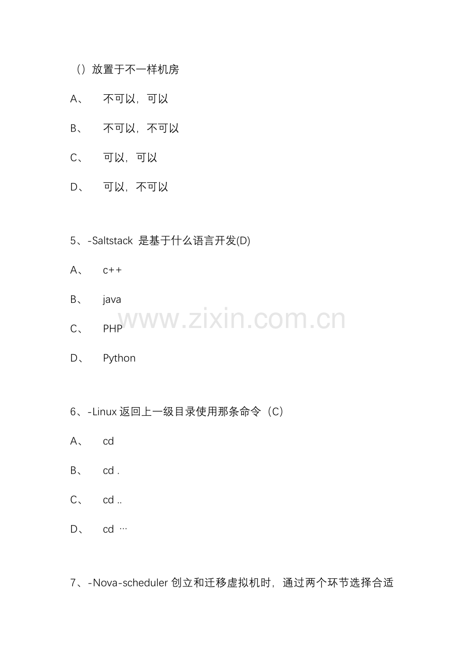 云计算试题及答案.doc_第2页