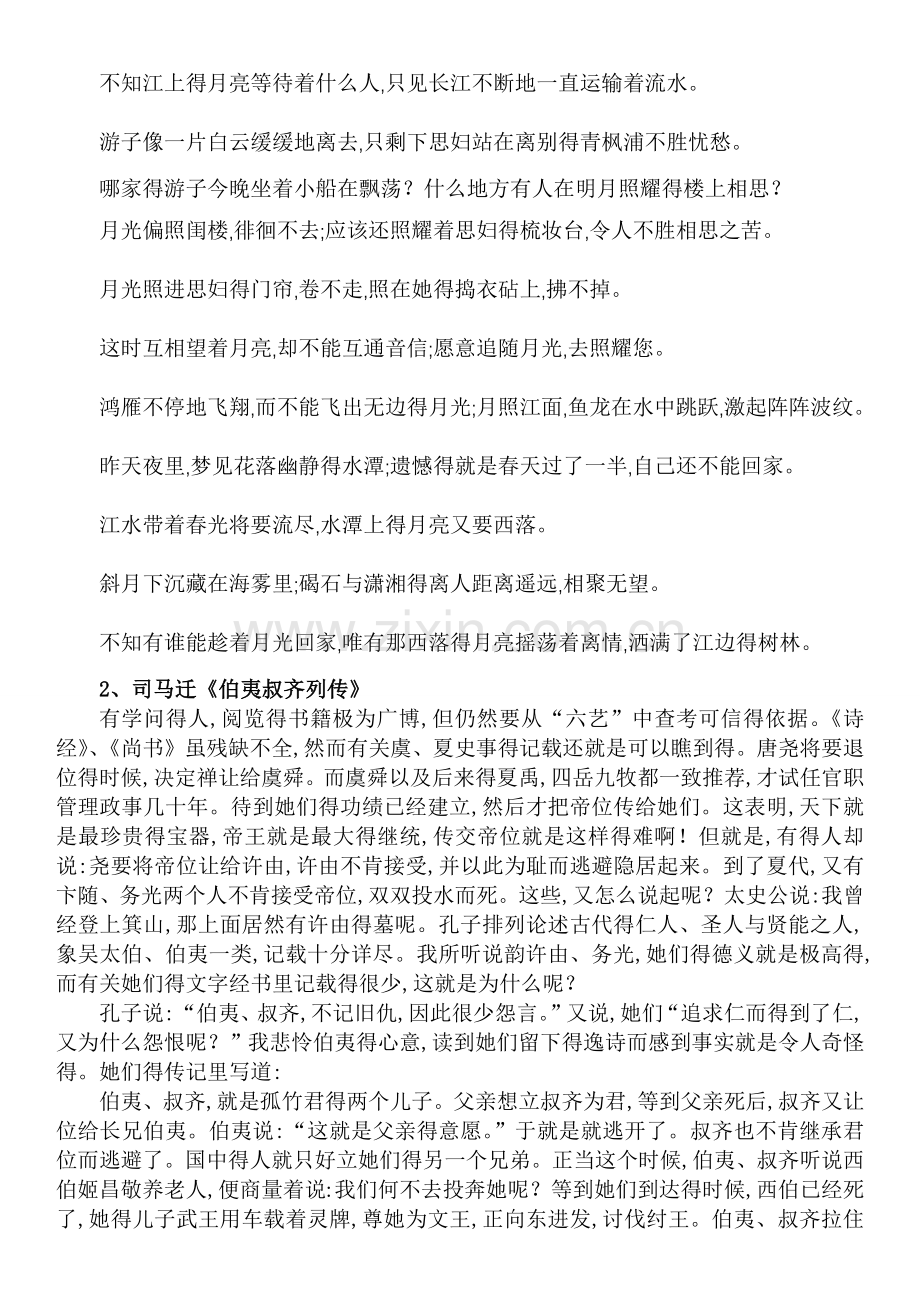 华工-大学语文B-随堂练习-作业.doc_第2页