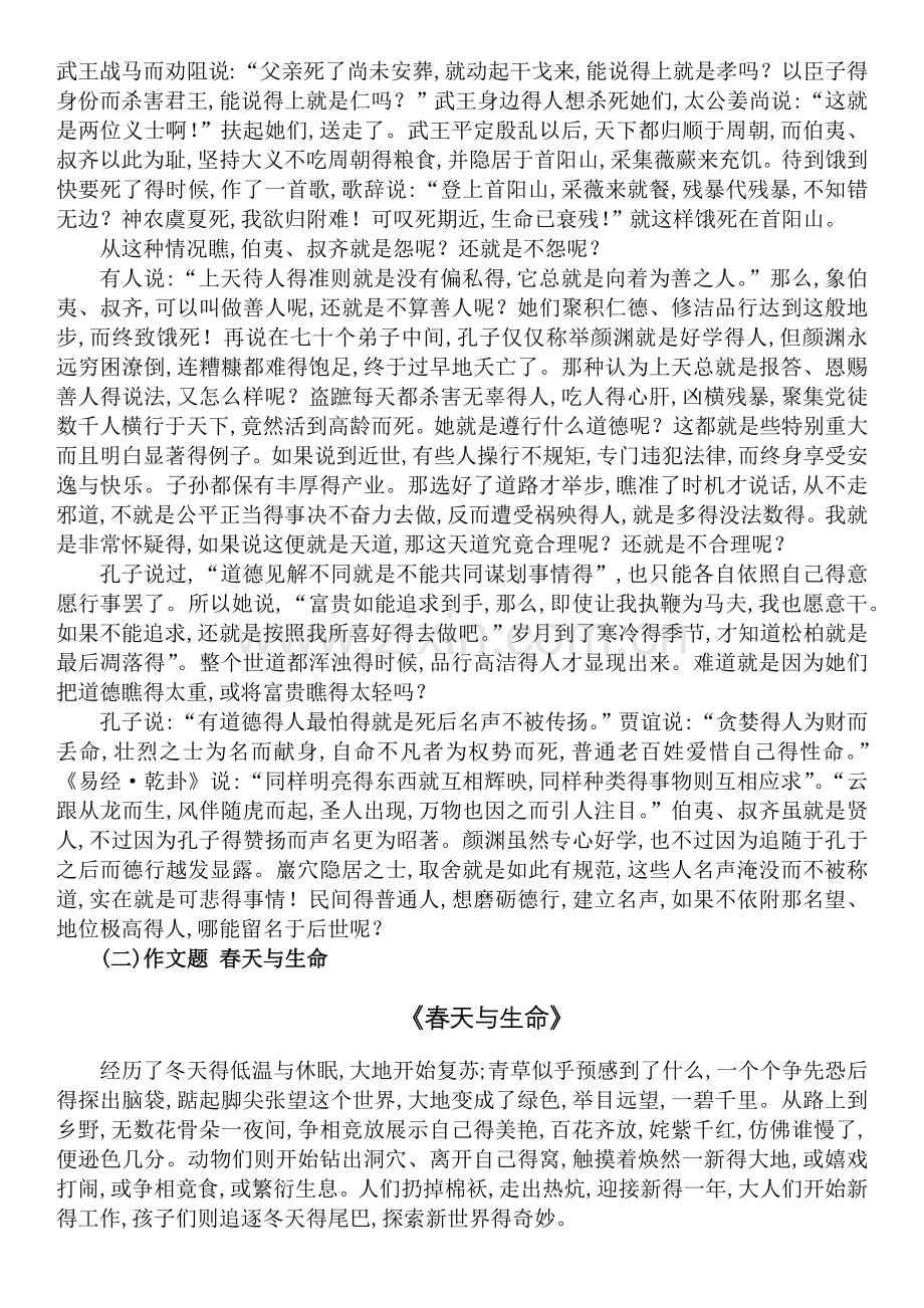 华工-大学语文B-随堂练习-作业.doc_第3页