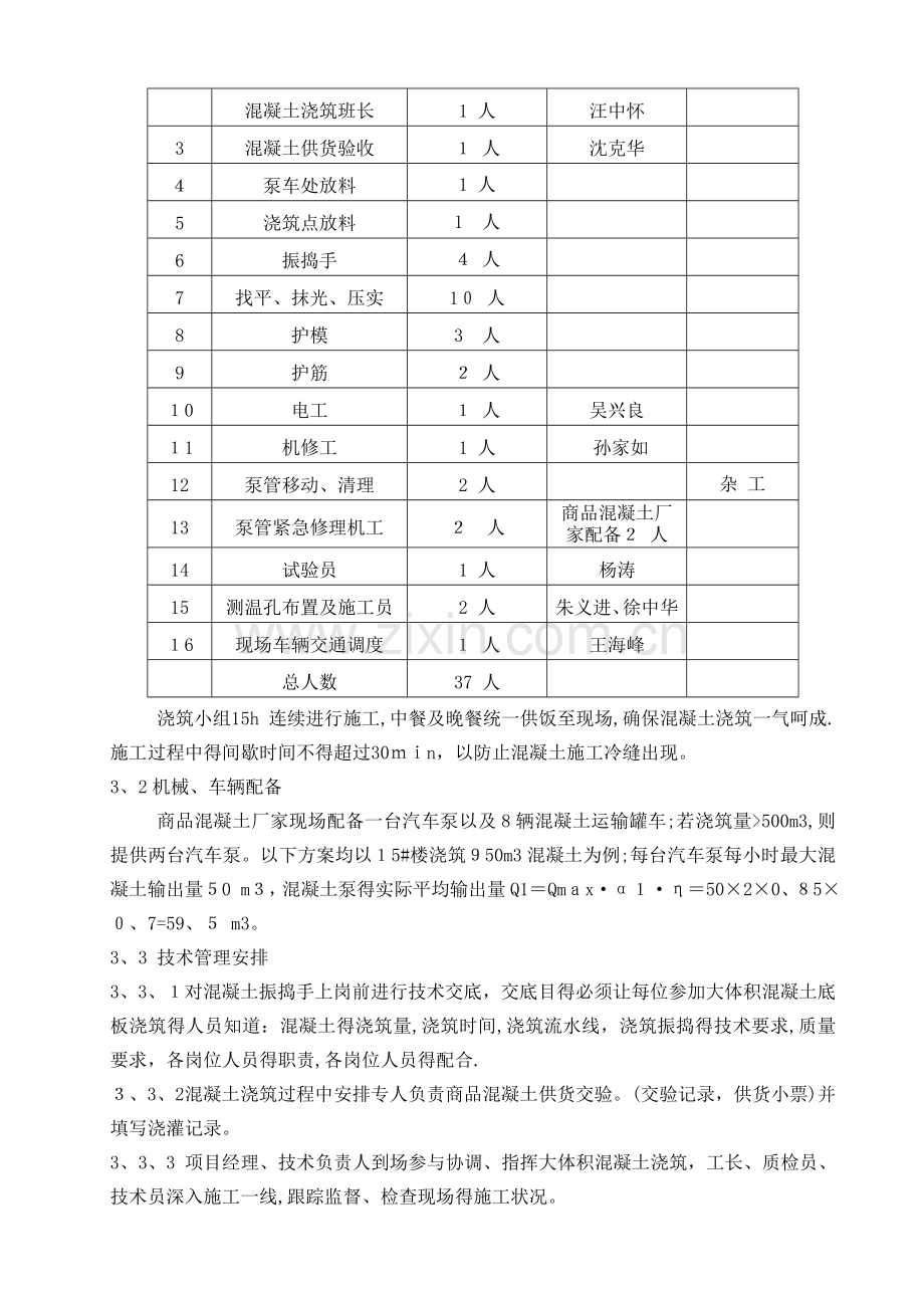 筏板基础大体积砼浇筑方案.doc_第3页