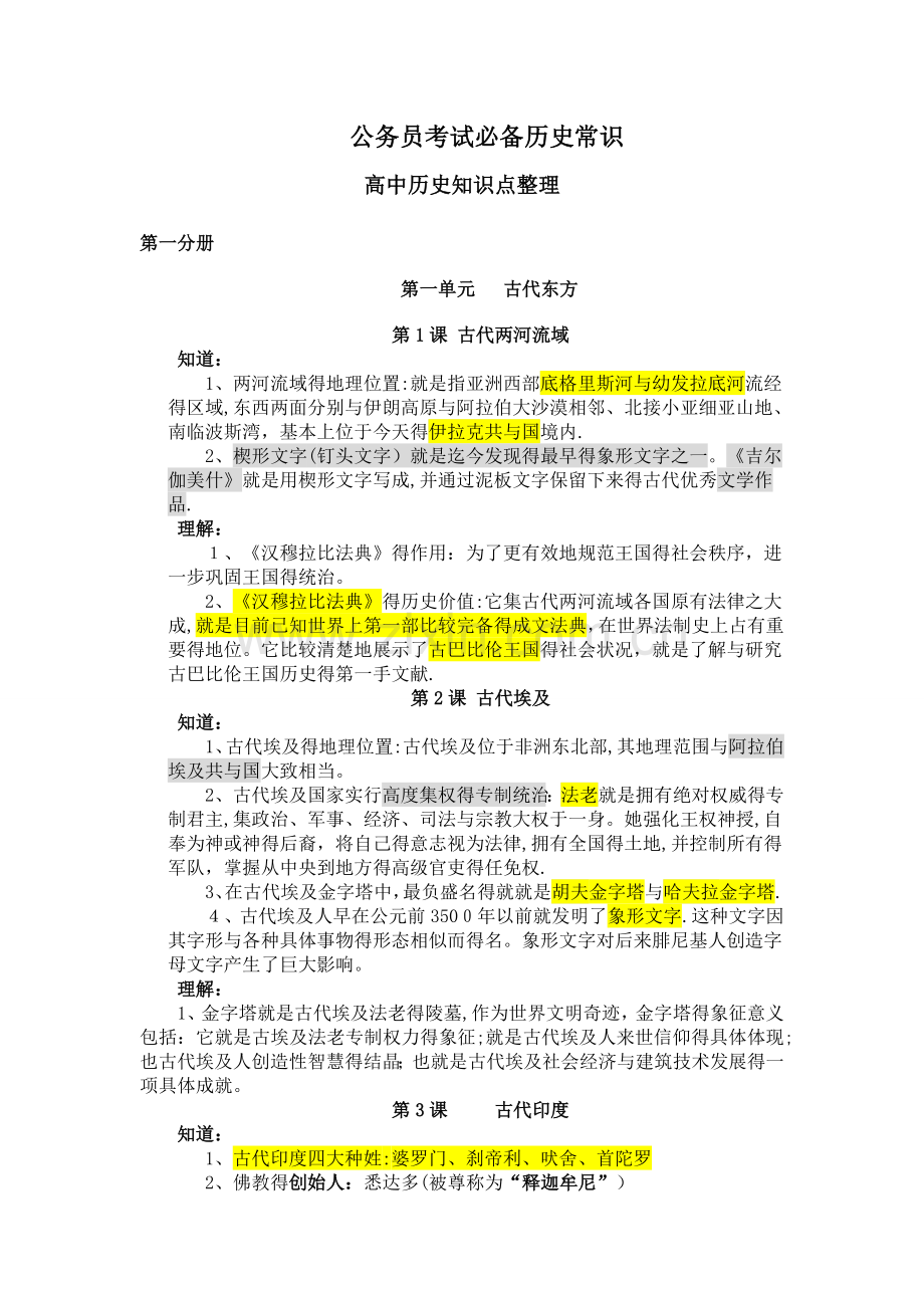 公务员考试必备历史常识.doc_第1页