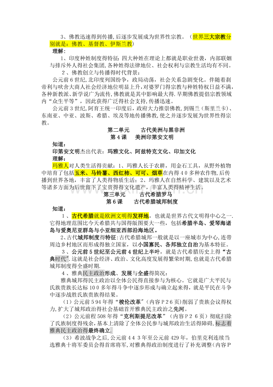 公务员考试必备历史常识.doc_第2页