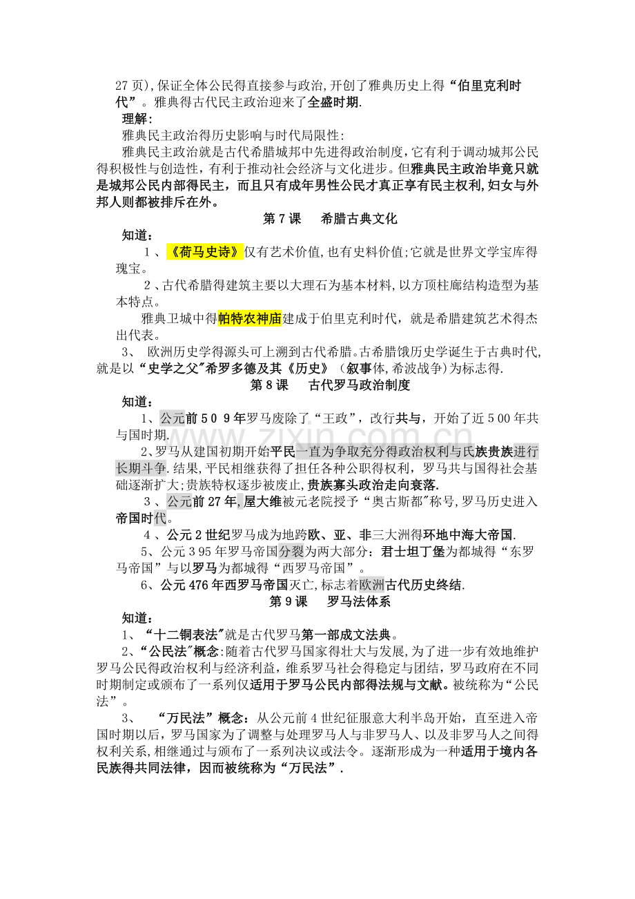 公务员考试必备历史常识.doc_第3页