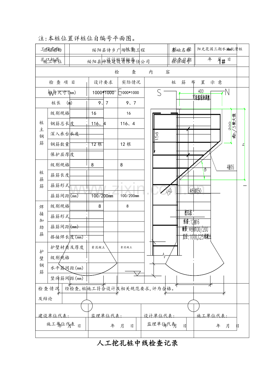 人工挖孔桩记录表格[全套].doc_第2页