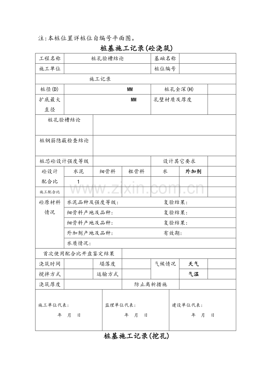 人工挖孔桩记录表格[全套].doc_第3页