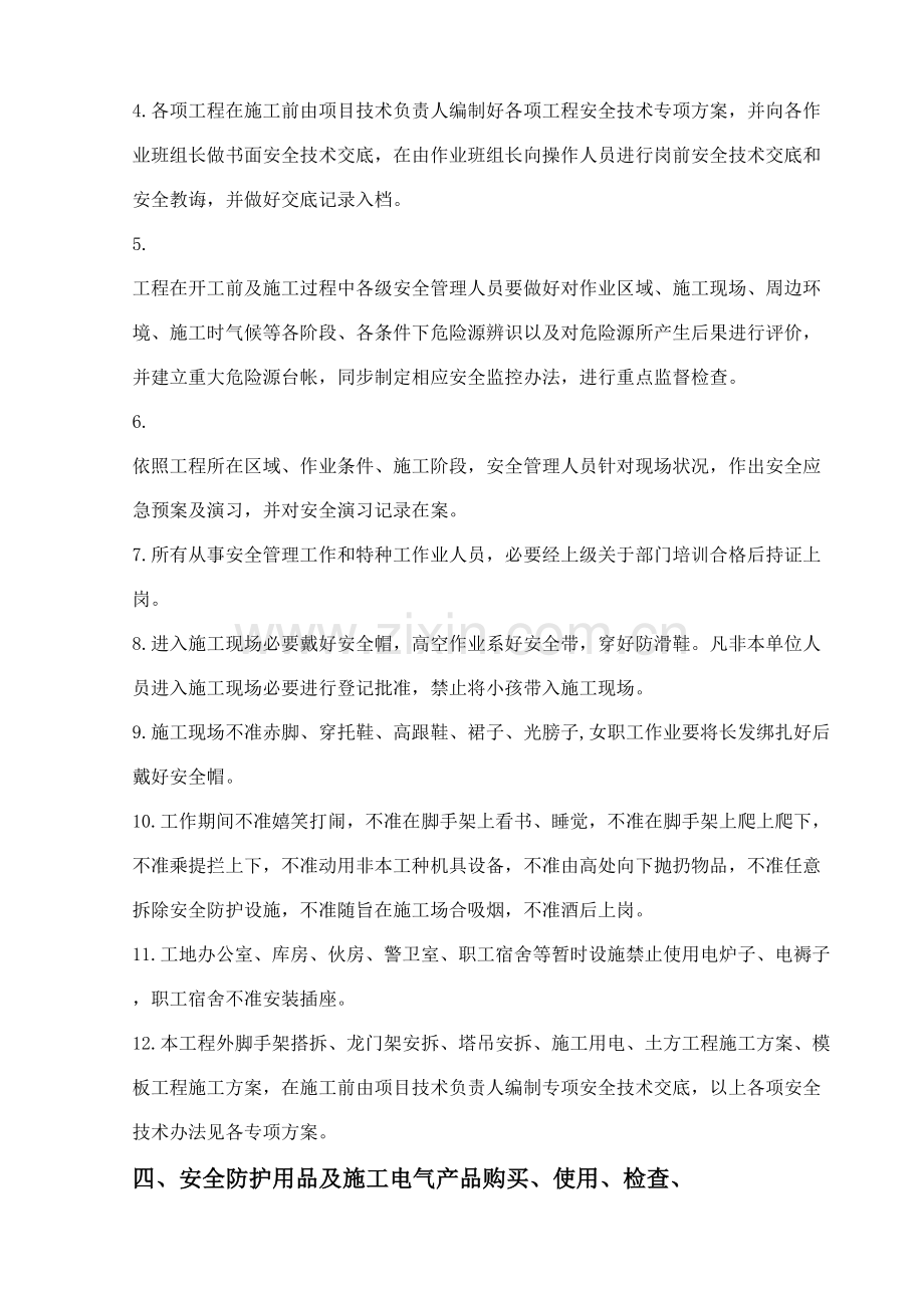 安全防护专业方案乐活小镇.doc_第2页