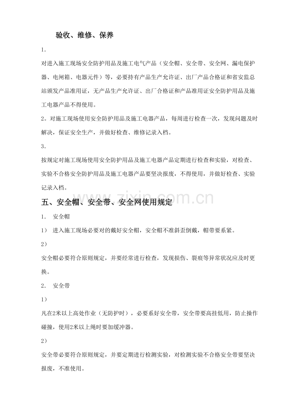 安全防护专业方案乐活小镇.doc_第3页