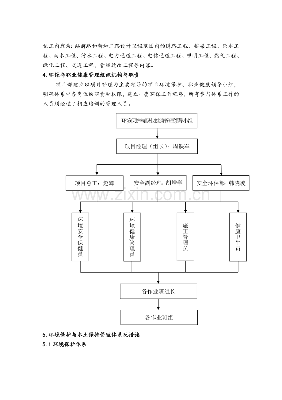 环保与职业健康管理体系--灌区输水工程合同.doc_第3页