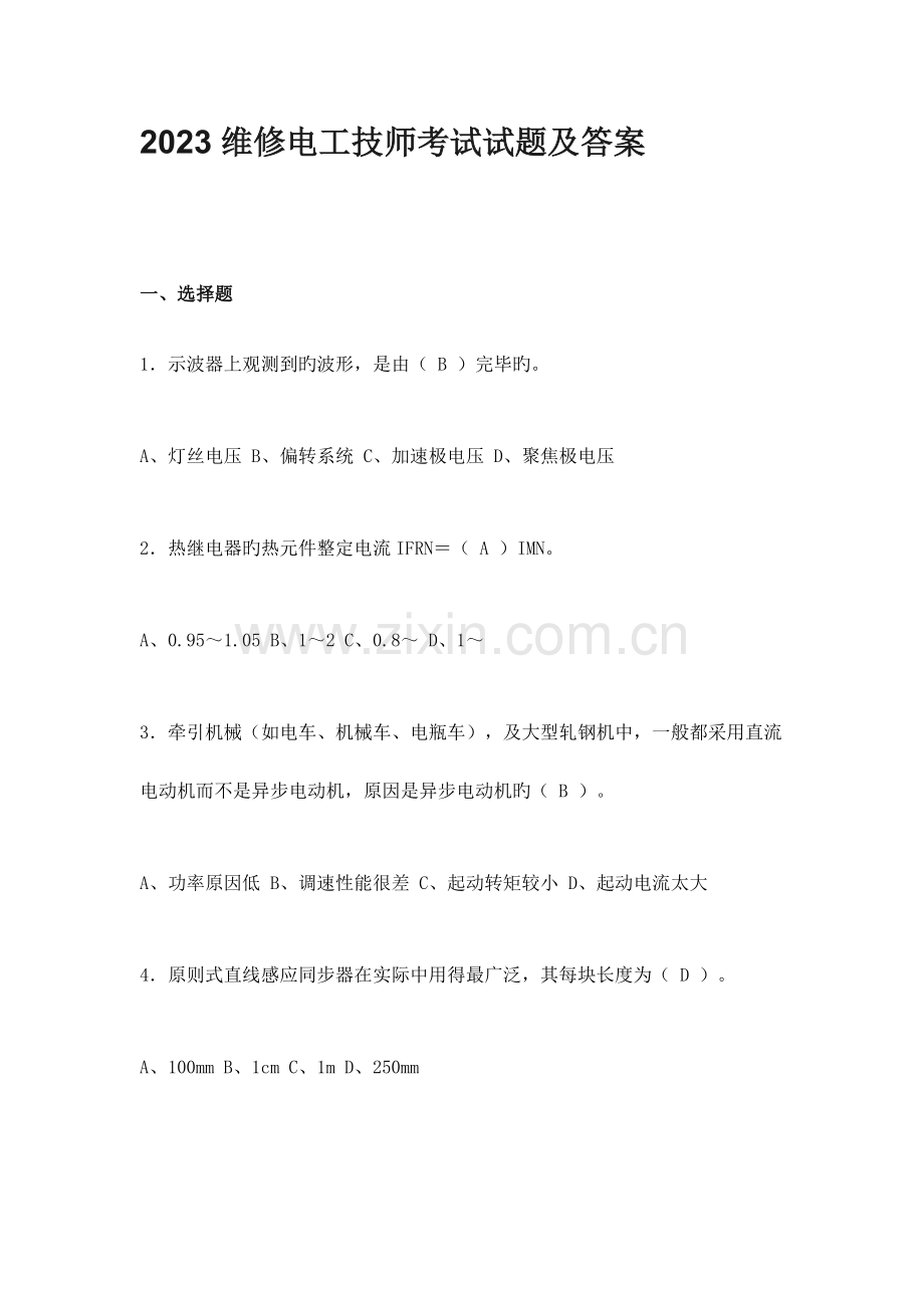 2023年维修电工技师考试试题及答案.docx_第1页