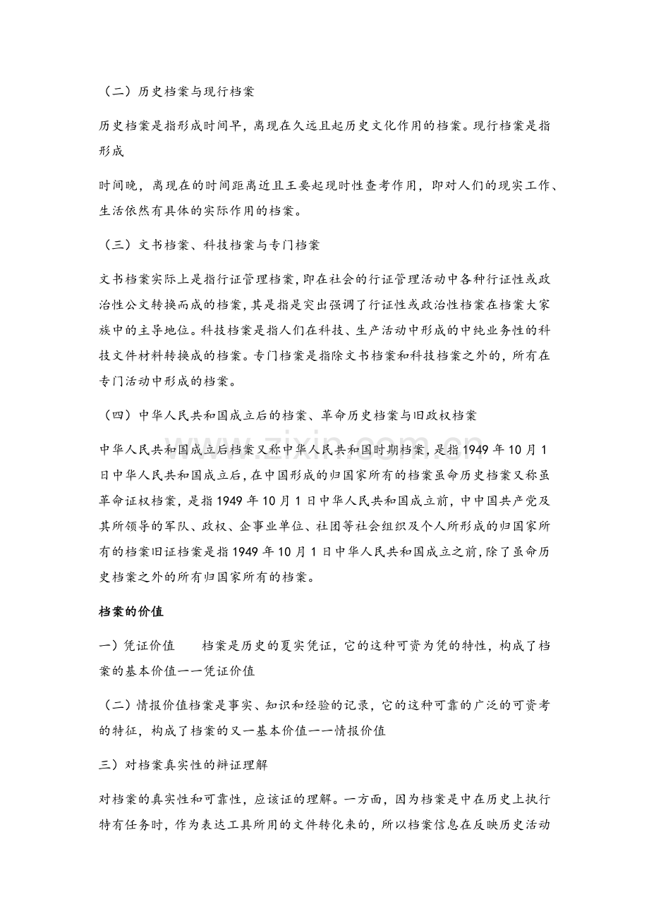 《档案专业基础与实务(初级)》考试大纲.docx_第2页