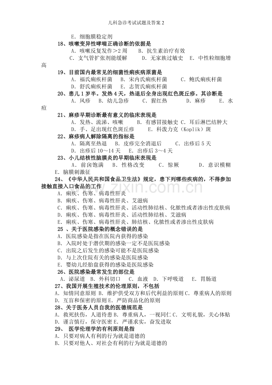 儿科急诊考试试题及答案.doc_第3页