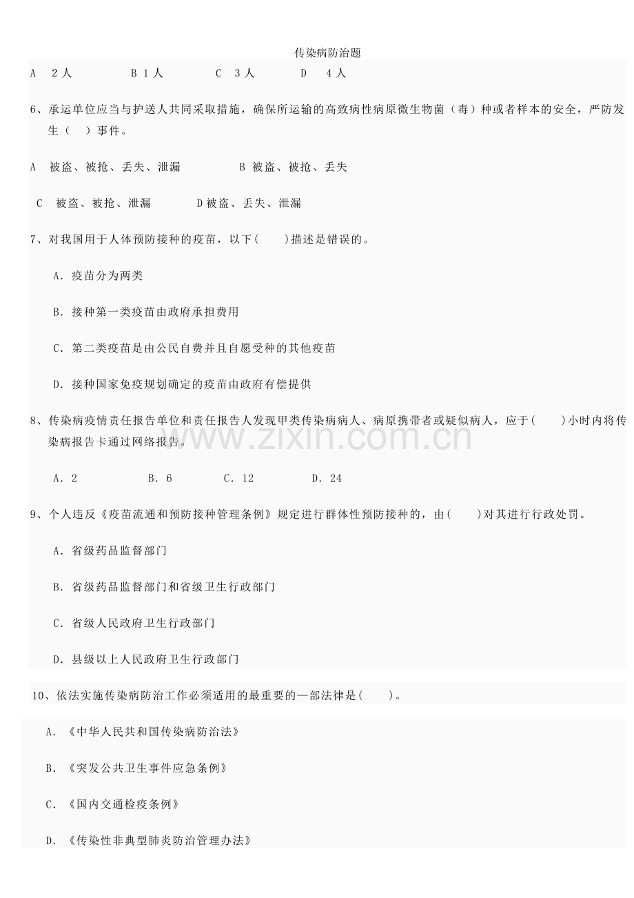传染病防治题.doc_第3页