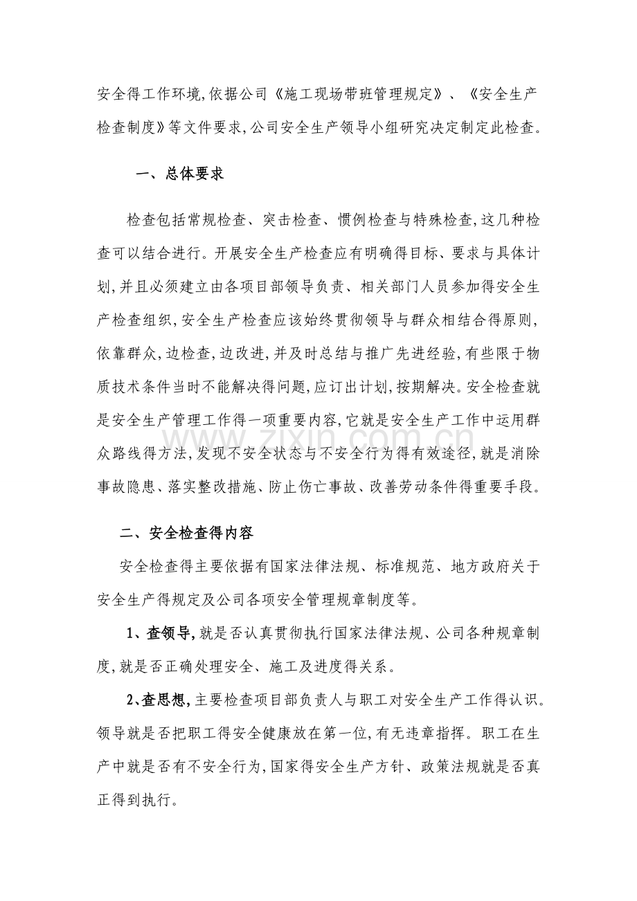 公司领导带班检查.doc_第2页