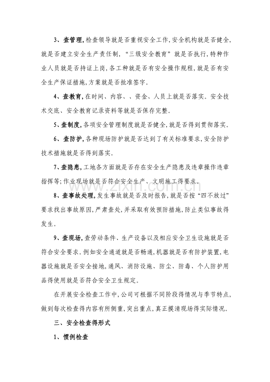 公司领导带班检查.doc_第3页