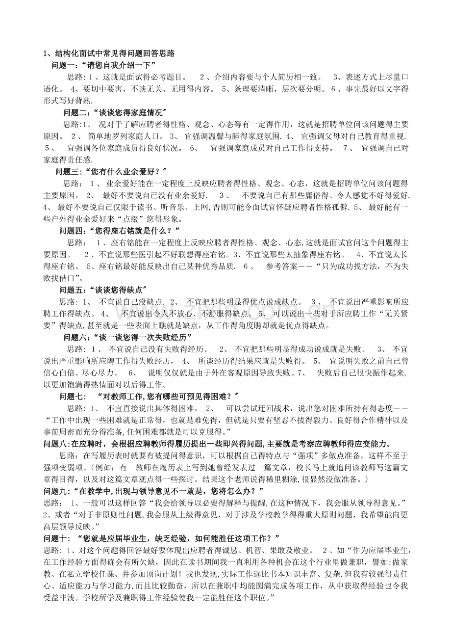 教师招聘结构化面试试题.doc_第1页