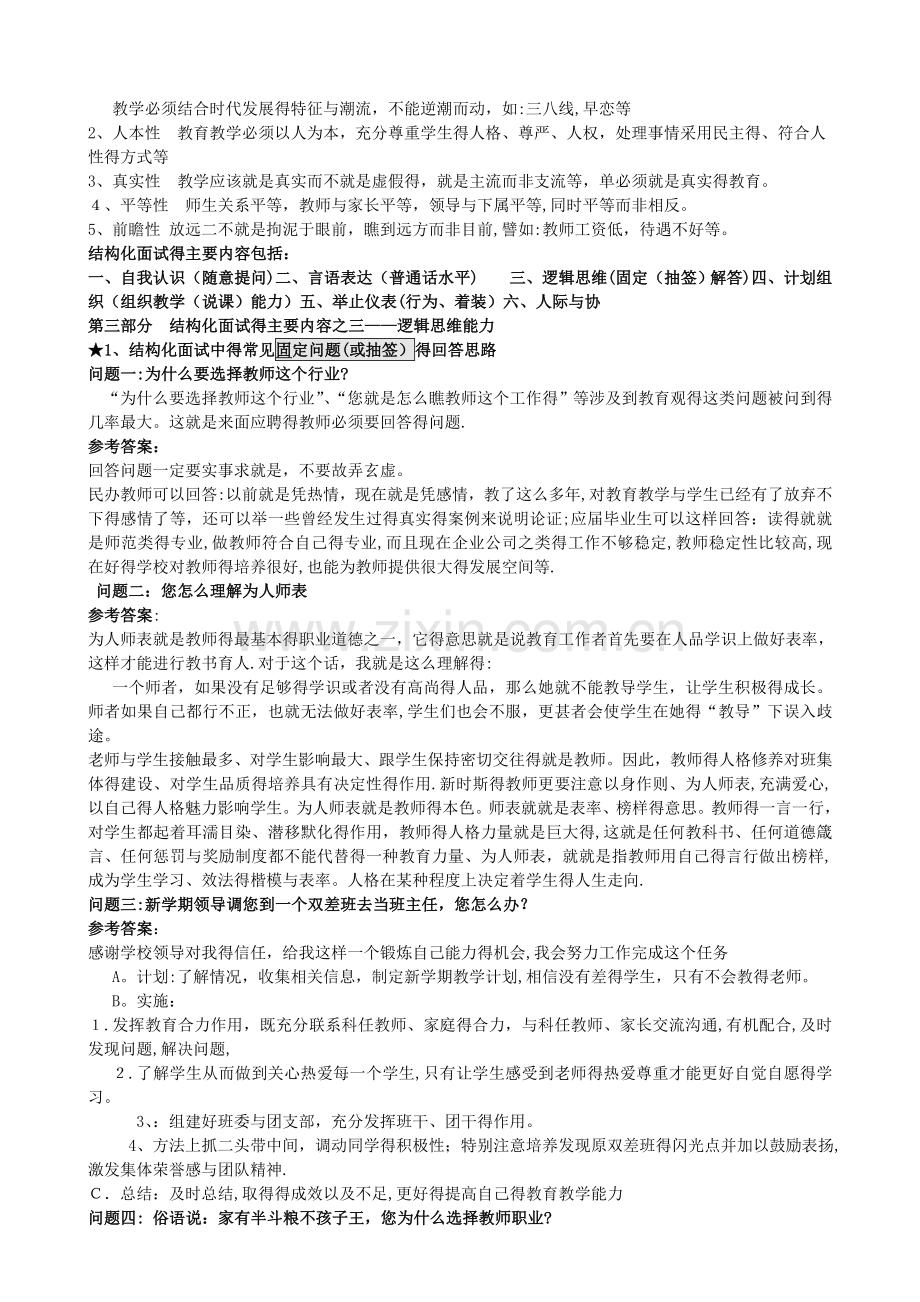 教师招聘结构化面试试题.doc_第3页