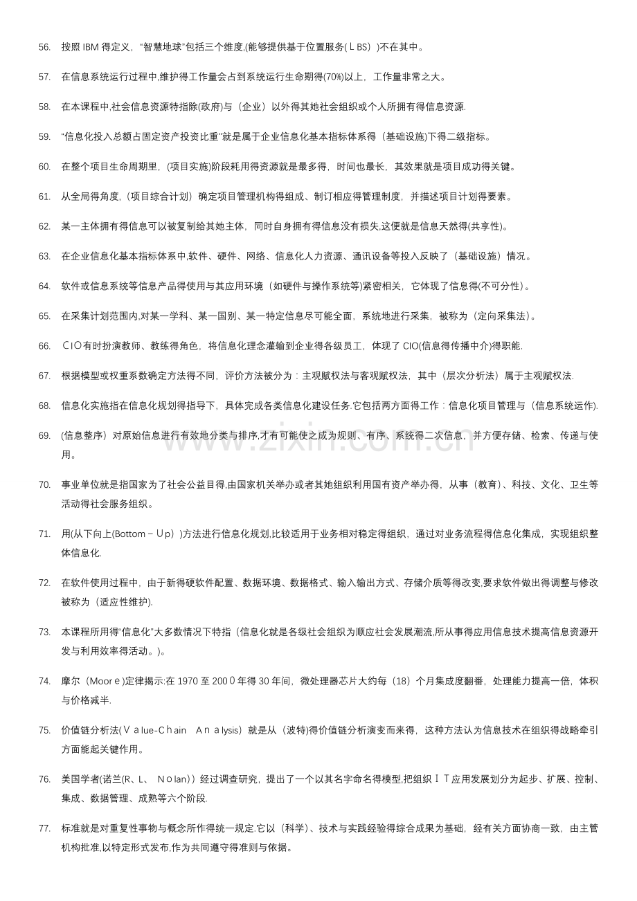 电大《信息化管理与运作》题库及答案整理版.doc_第3页