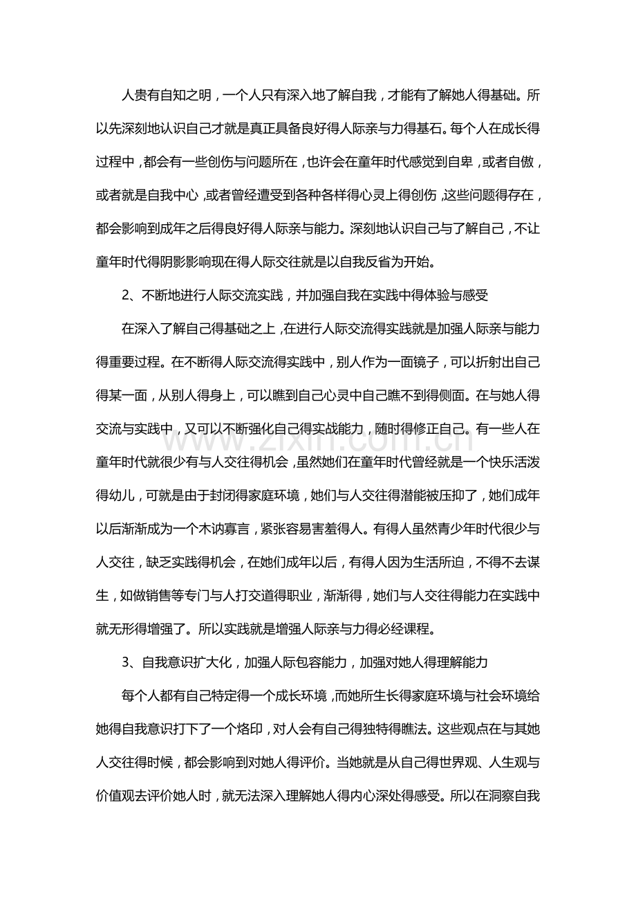 如何拉近与客户的关系——快速建立亲和力培训讲义.doc_第2页