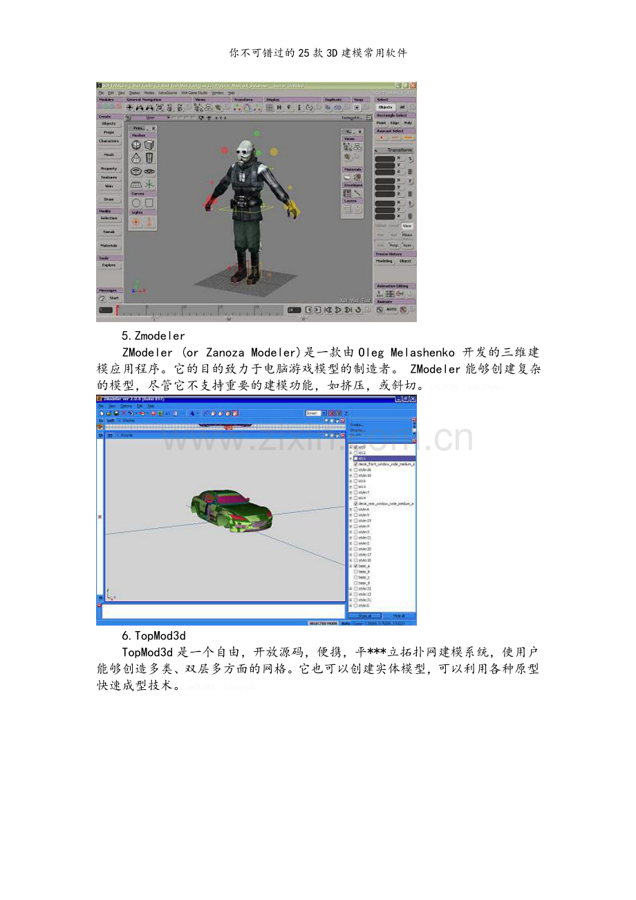 你不可错过的25款3D建模常用软件.doc_第3页