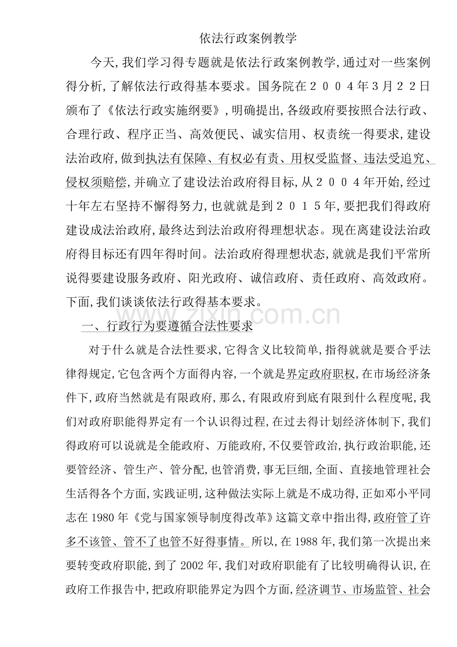 依法行政案例教学.doc_第1页