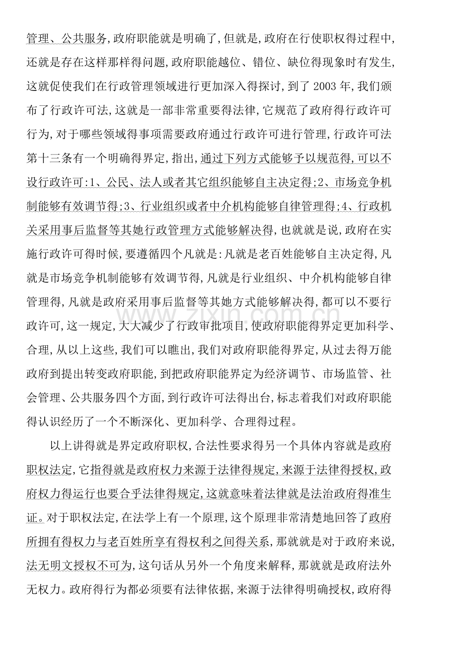 依法行政案例教学.doc_第2页