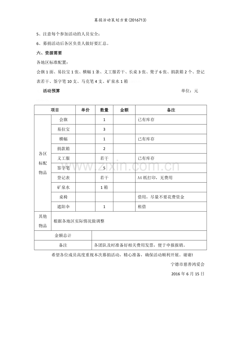 募捐活动策划方案.doc_第3页