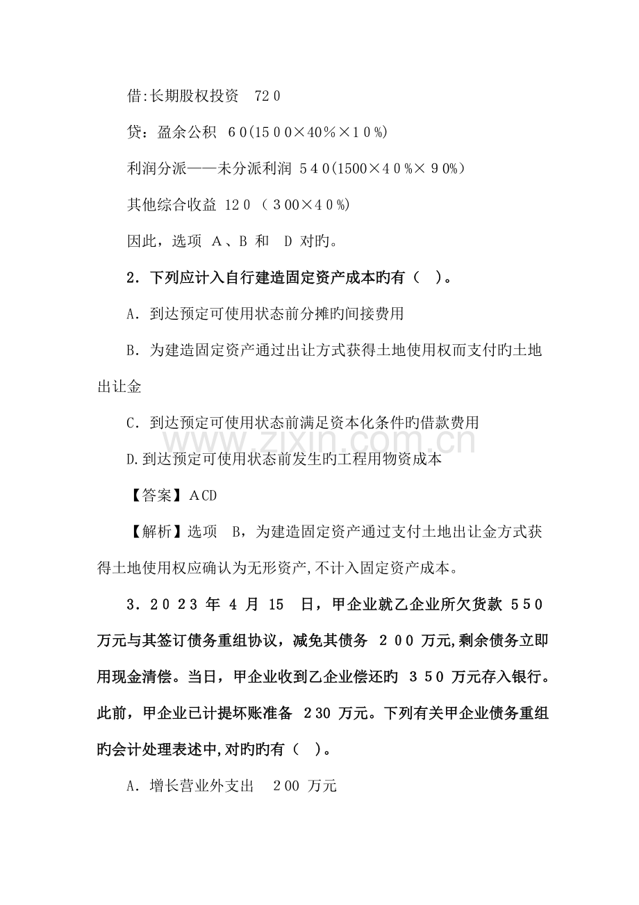 2023年会计中级职称中级会计实务真题.doc_第2页