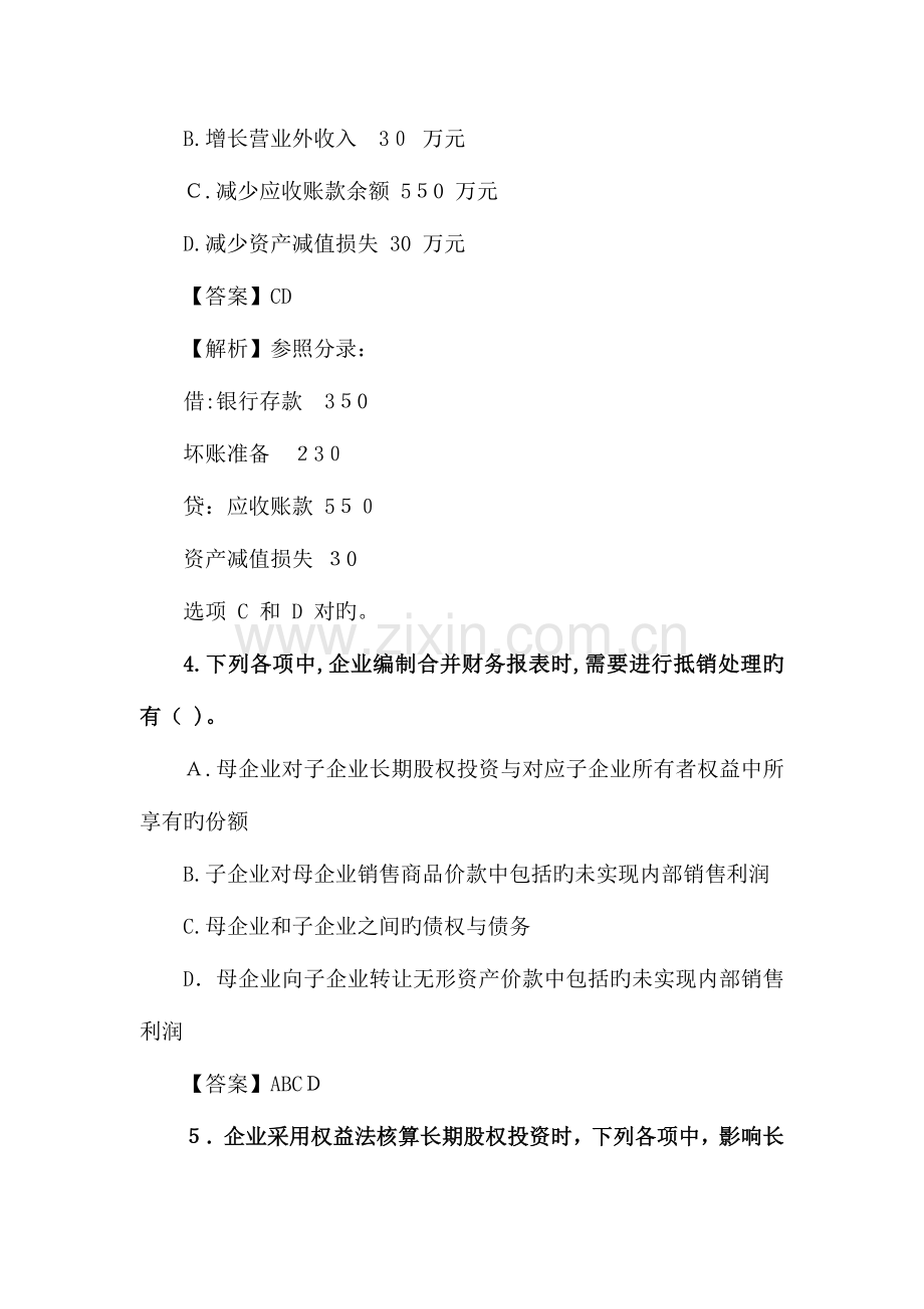 2023年会计中级职称中级会计实务真题.doc_第3页