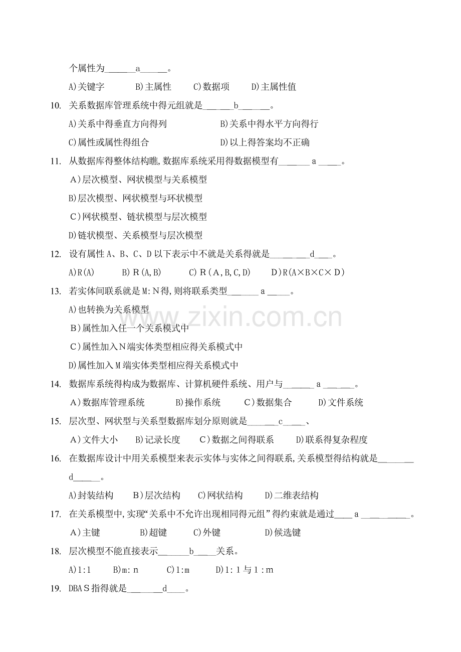 VFP程序设计基础题库加试题答案.doc_第2页