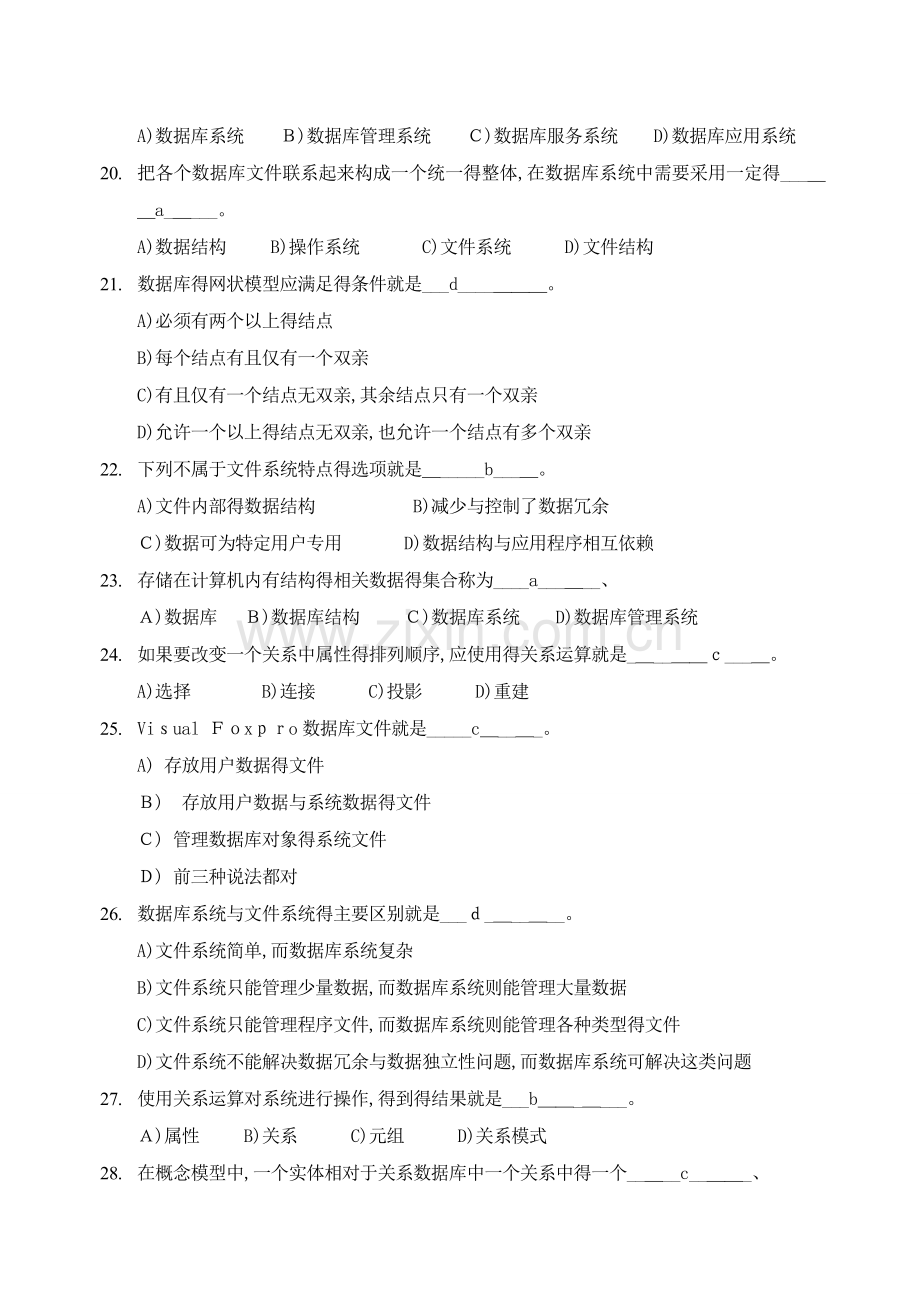 VFP程序设计基础题库加试题答案.doc_第3页