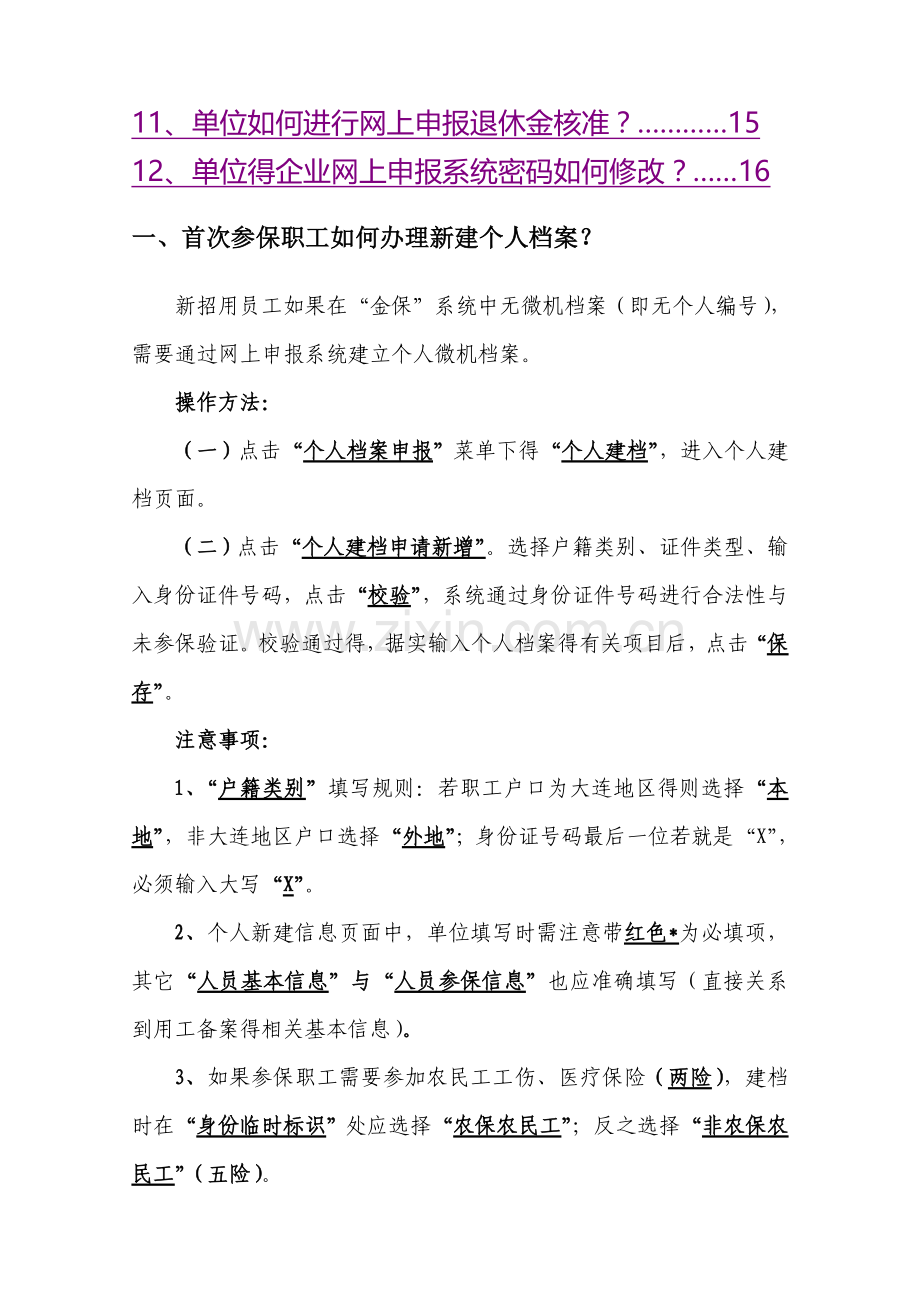 社保系统操作说明(金保).doc_第2页