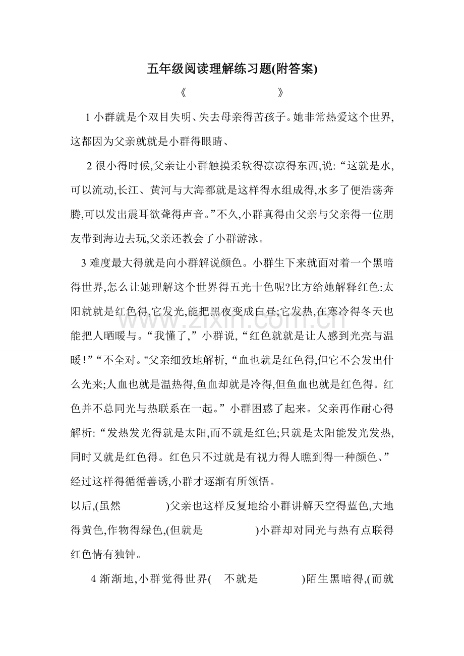 五年级阅读理解练习题(附答案).doc_第1页