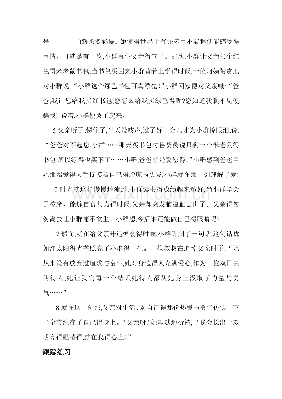 五年级阅读理解练习题(附答案).doc_第2页