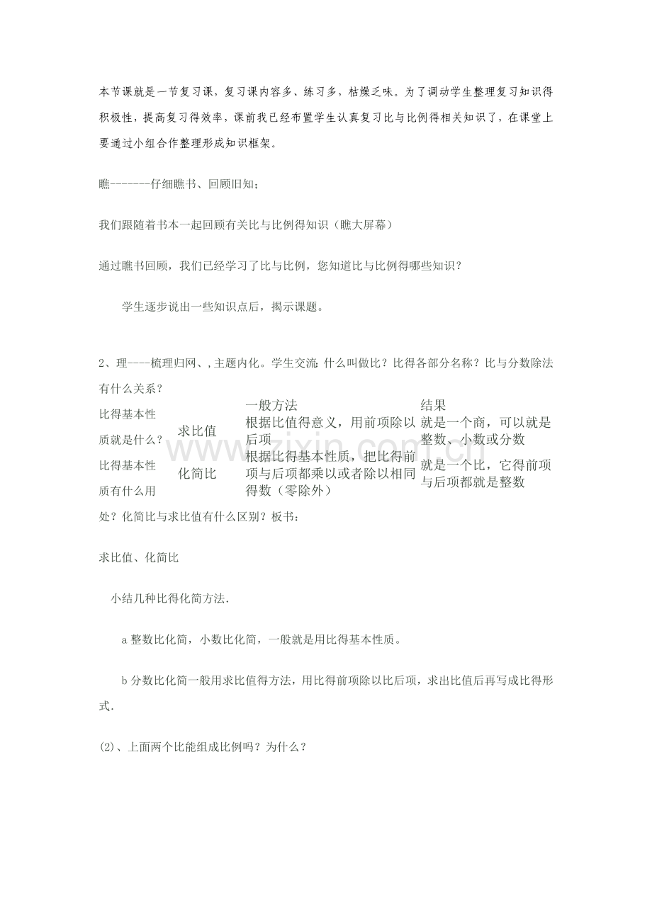 比和比例整理与复习说课稿.doc_第3页