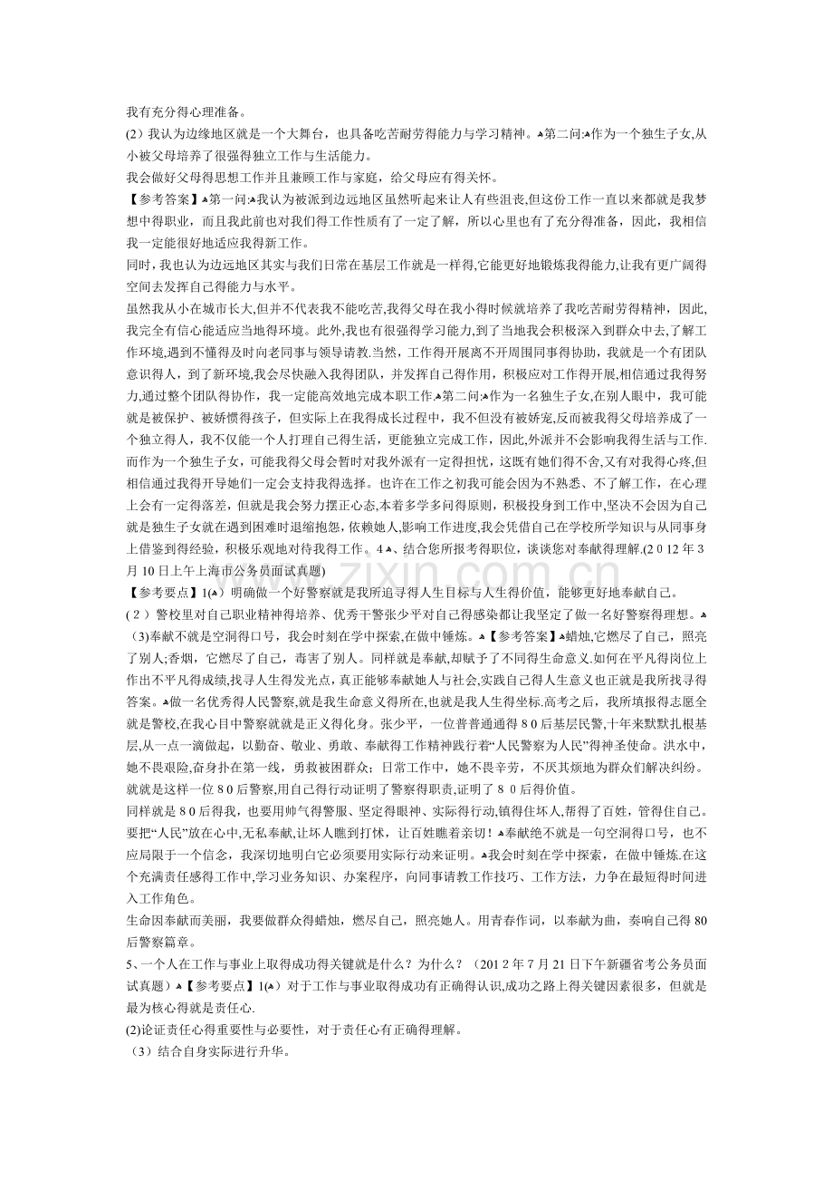 事业单位自我认知面试题.doc_第2页