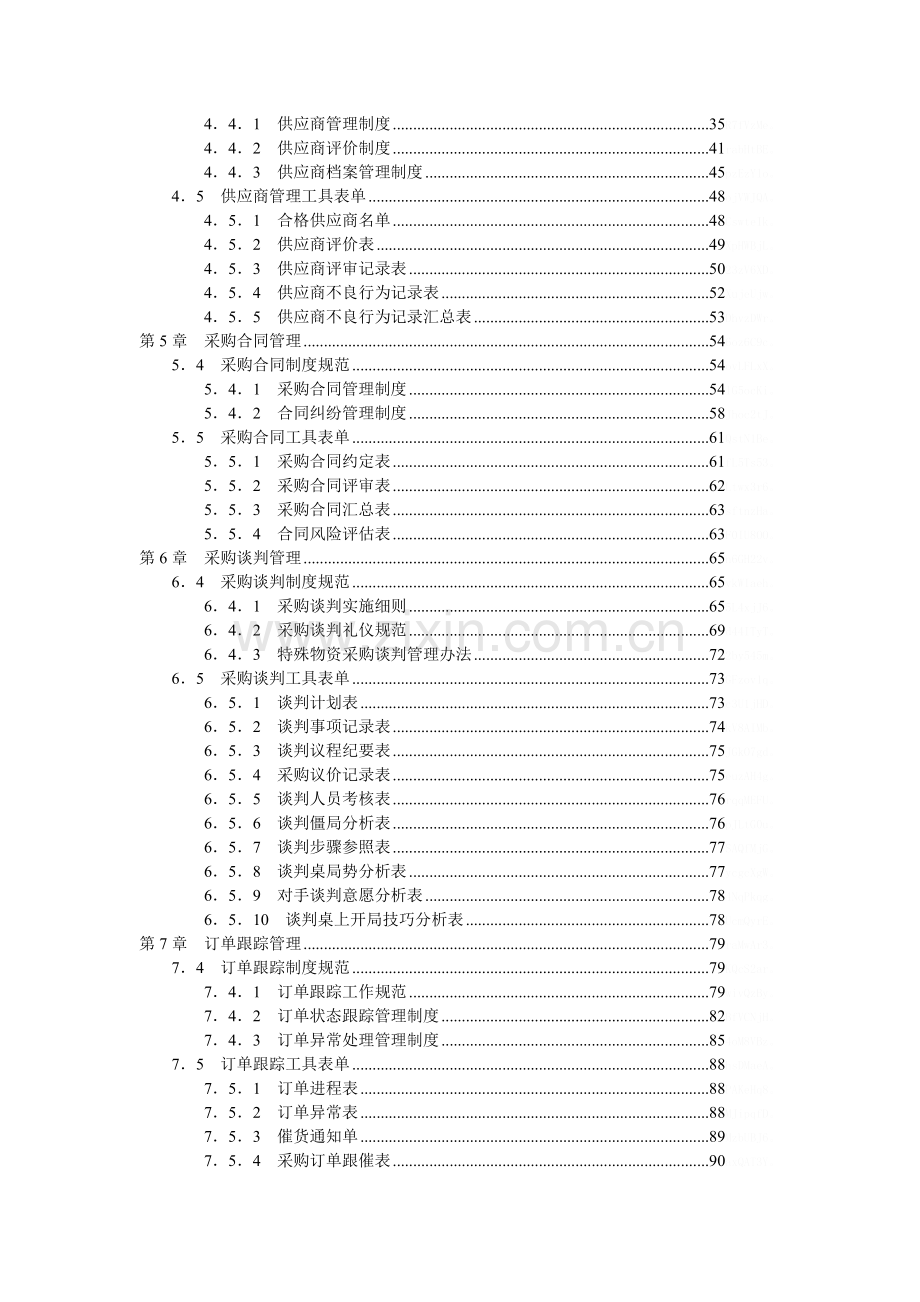 01采购控制精细化管理全案.doc_第3页