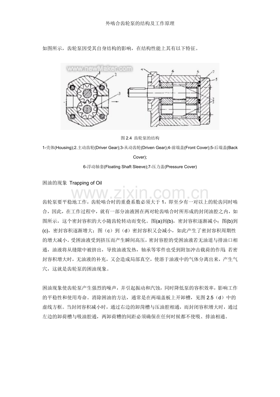 外啮合齿轮泵的结构及工作原理.doc_第2页