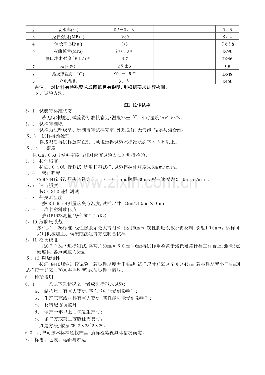 PBT材料技术标准.doc_第3页