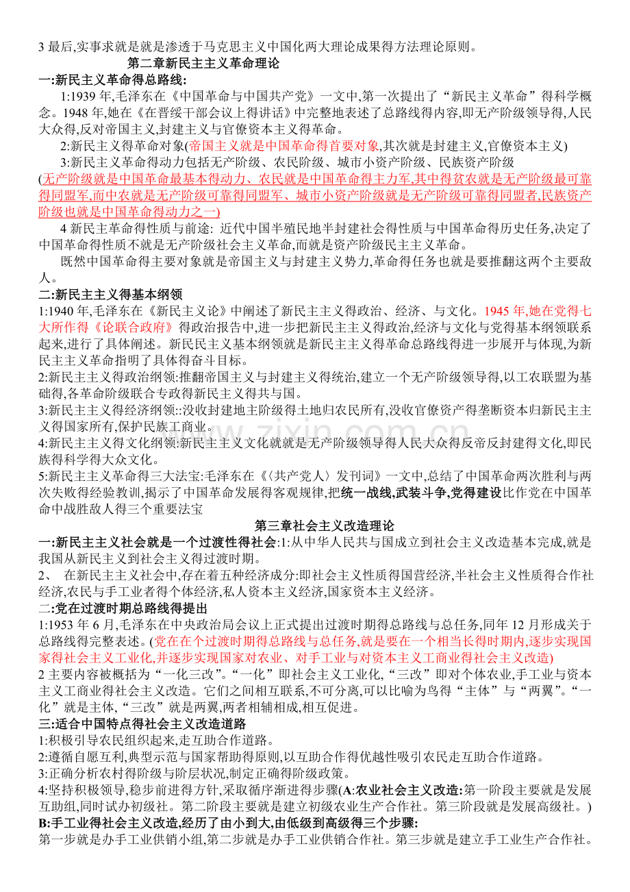 毛概各章知识点总结.doc_第2页